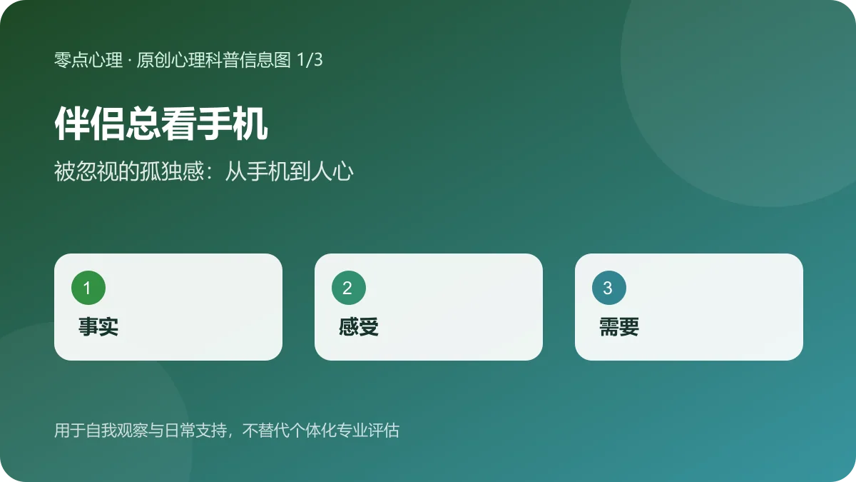 伴侣总在看手机：不靠指责谈连接感缺失