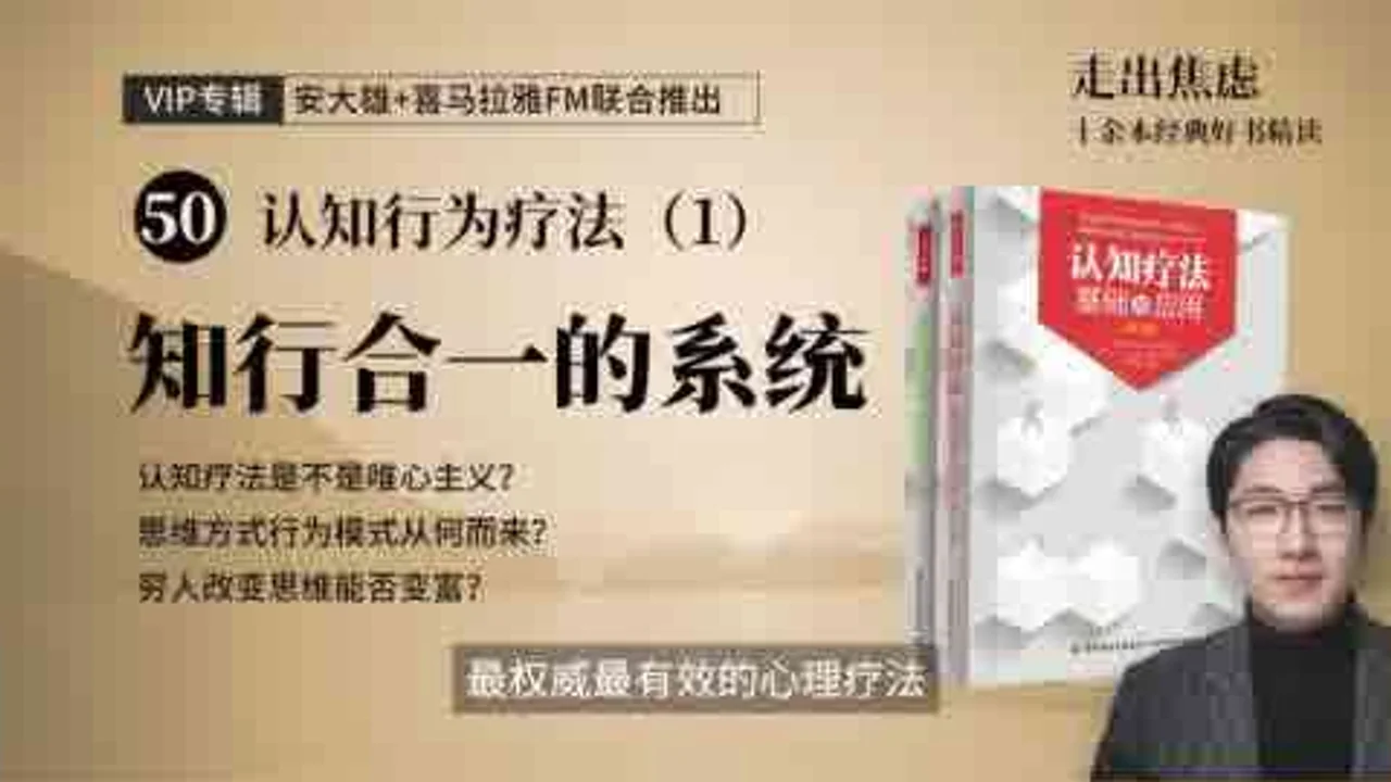 认知行为是一个相互影响的系统视频封面