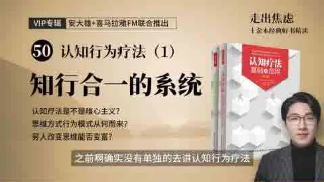认知行为是一个相互影响的系统视频封面