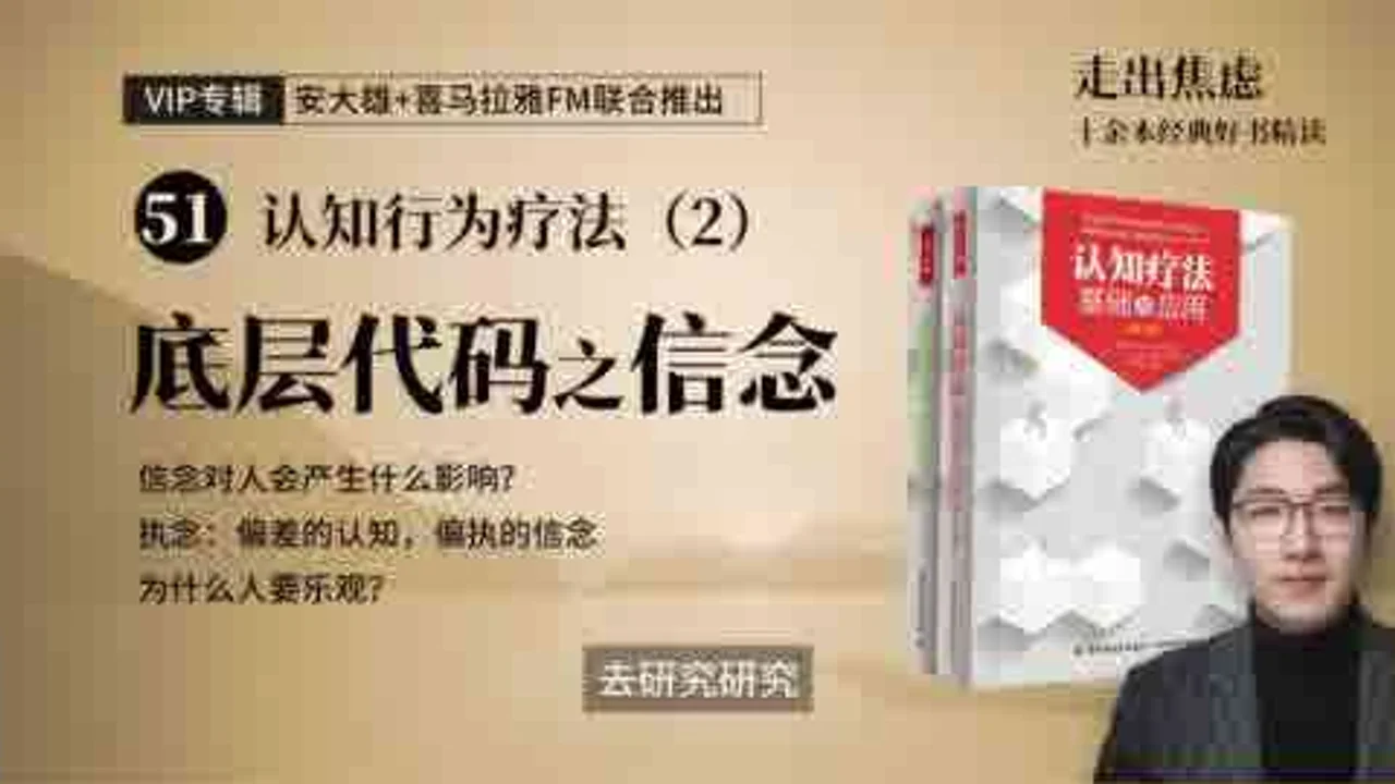 信念如何影响我们的判断视频封面