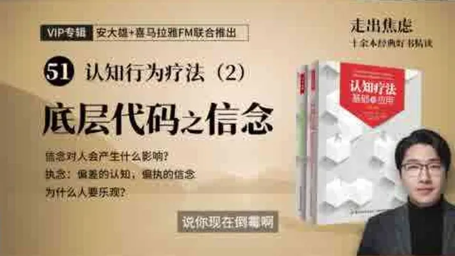 信念如何影响我们的判断视频封面