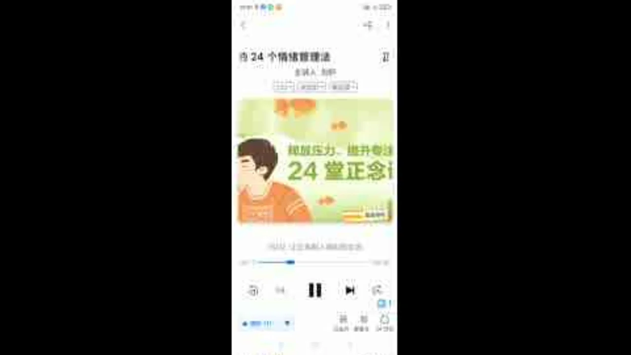 情绪急救：两分钟正念引导视频封面