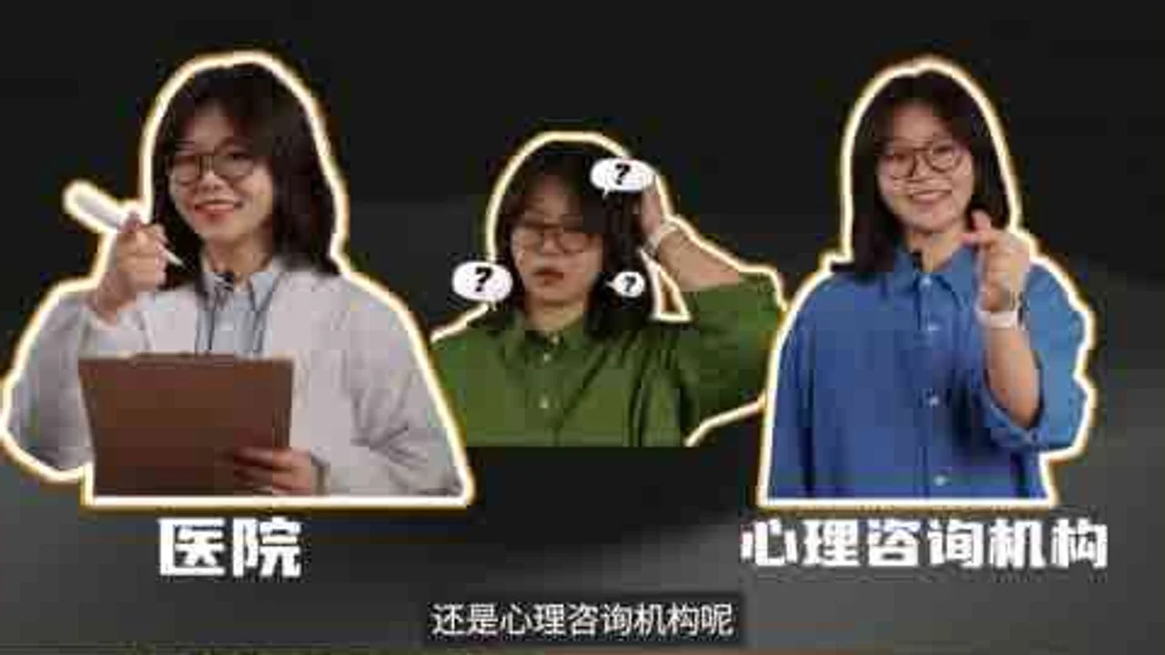 一口气了解心理医生、心理治疗师、心理咨询师视频封面