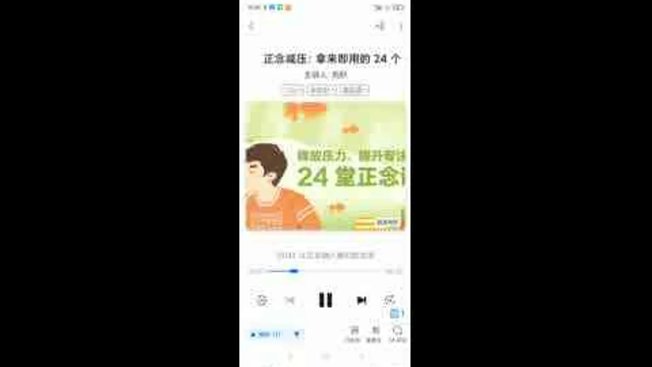 正念练习，从这几步开始视频封面