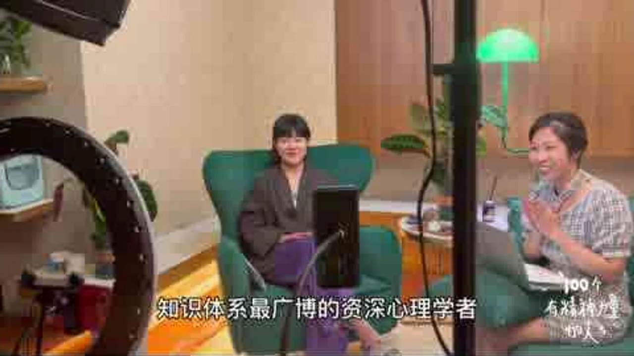 对话入行25年资深心理学者：国内外心理从业流程有哪些差异？Mbti测试为啥在中国这么流行？视频封面