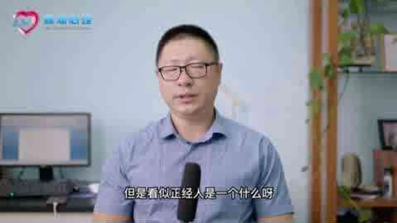 不要太“正经”摘掉人格面具，活出真实自我视频封面