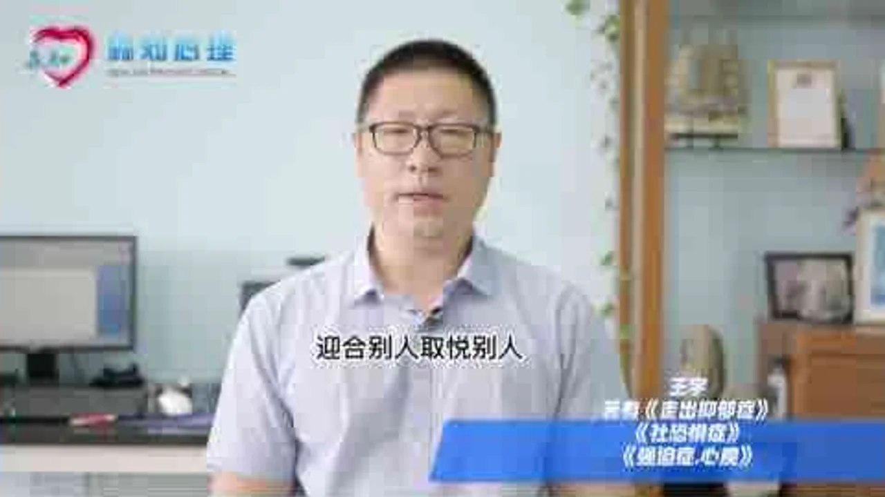 精神内耗与讨好人格：源于站在自己的对立面来批判自己！视频封面