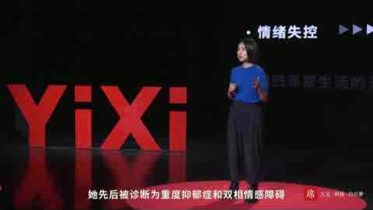 百万抑郁症青少年，困在家中｜盛梦露 一席第1064位讲者视频封面