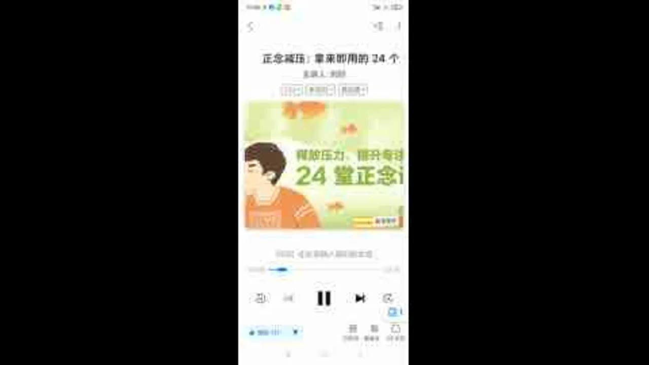 正念是什么？视频封面