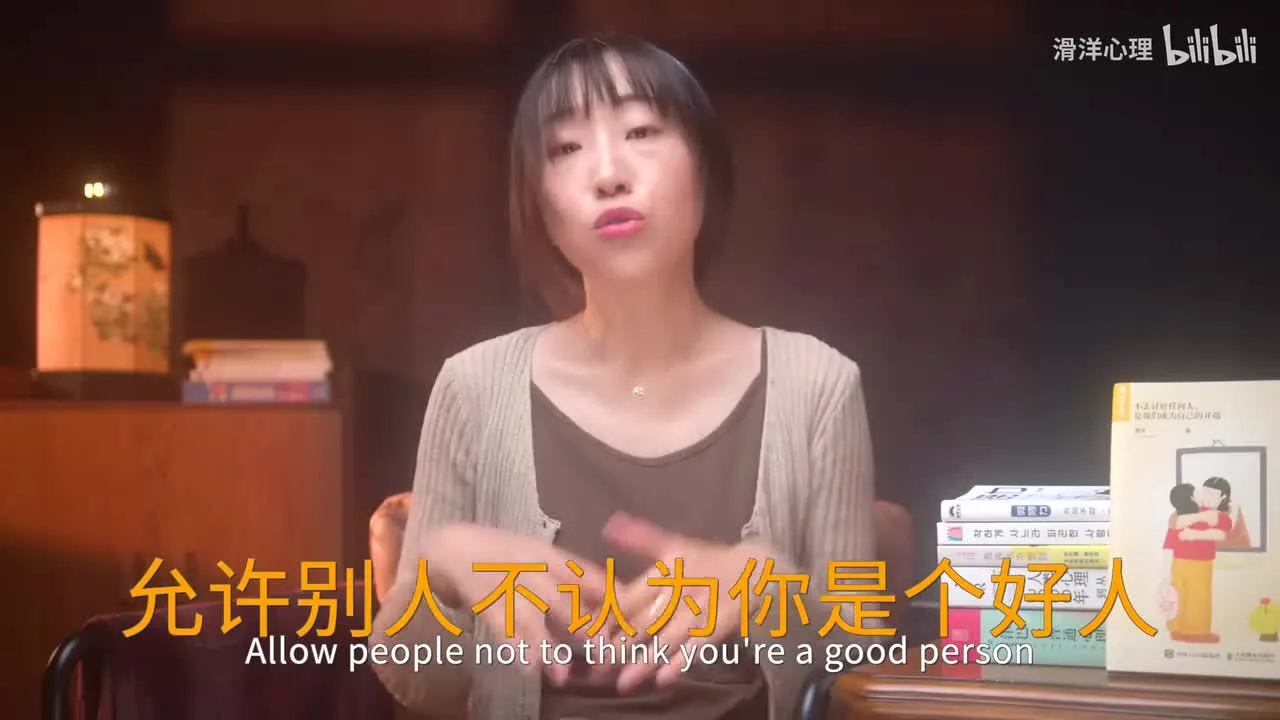 情绪稳定的前提，就是允许别人不认为你是个好人！视频封面
