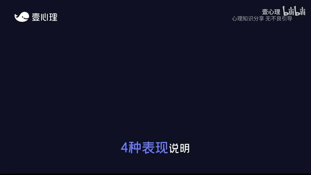 你以为正常的4种行为，其实是创伤反应，3个方法带你走出童年创伤视频封面
