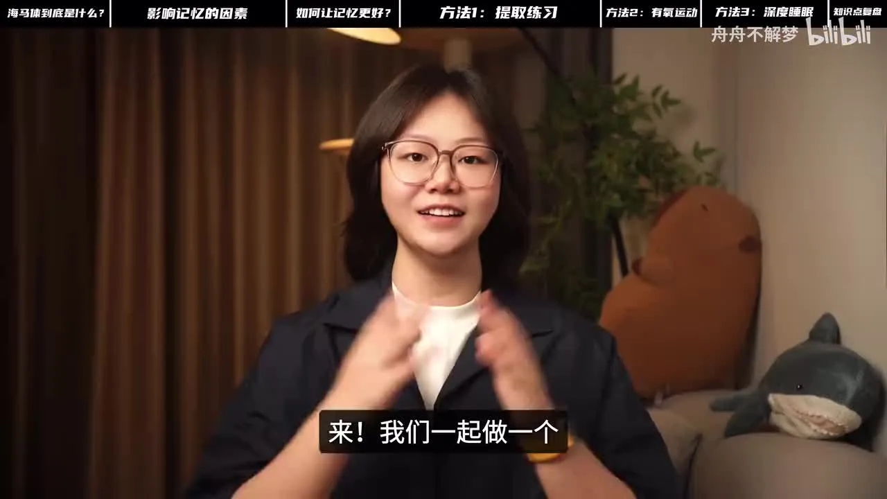 【系统自学心理学15】深度心理学&脑科学：如何真正提升记忆力？大脑和海马体训练？视频封面