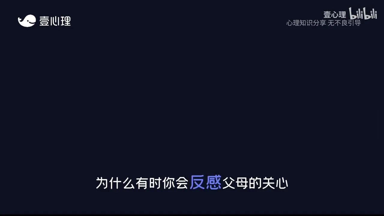 为什么父母越关心你，你反而越烦躁？其实是这3个心理原因！视频封面