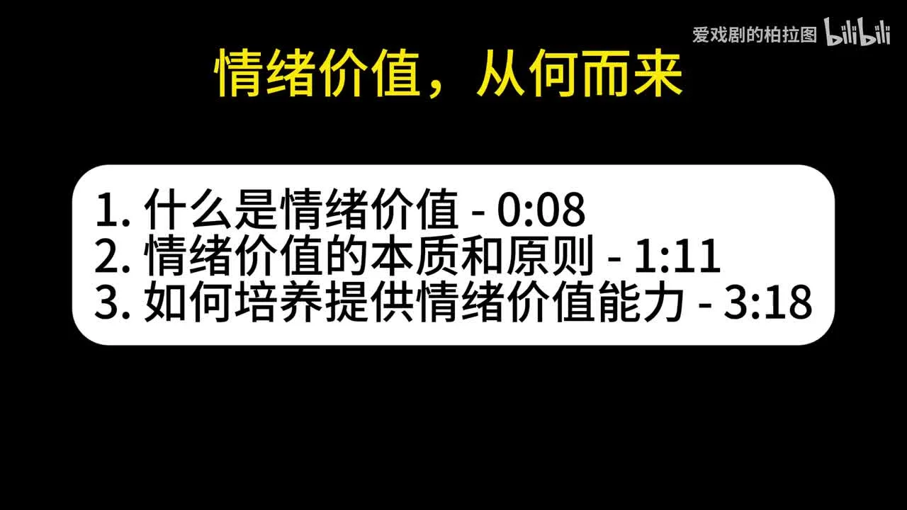 看完，你将读懂情绪价值视频封面
