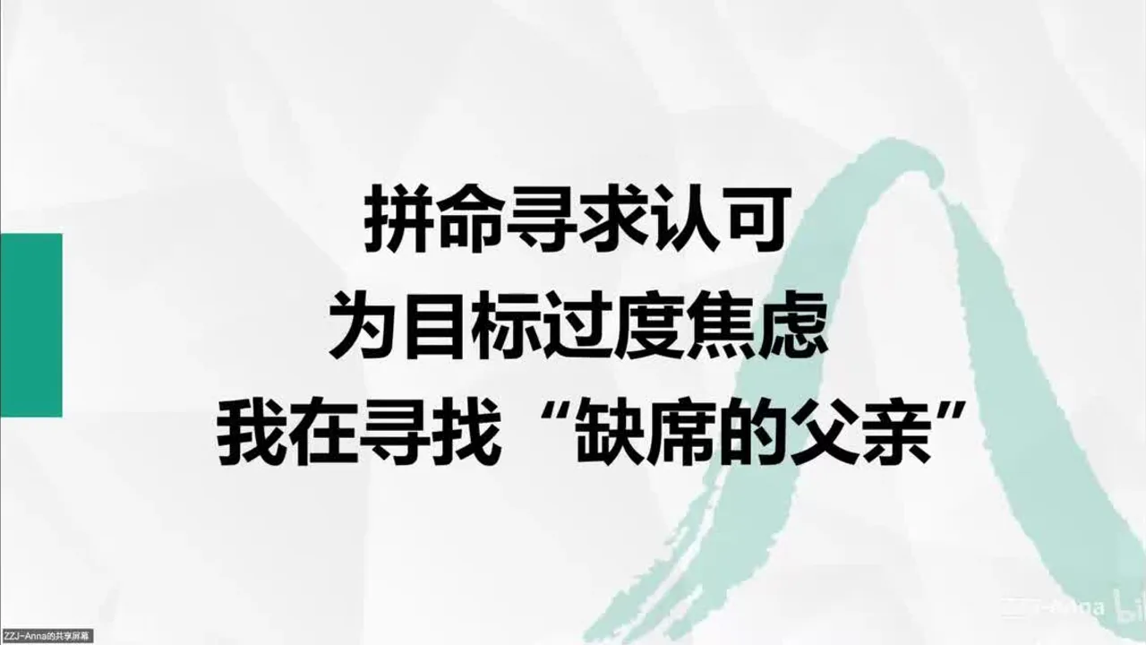 心理学：从“等待认可与保护的孩子”到“自我的捍卫者”：如何修复父性缺失带来的心理空洞视频封面