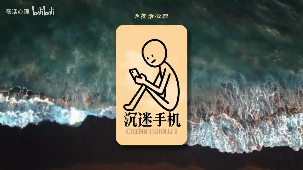 孩子沉迷手机背后：那些沉默里藏着的不被理解与渴望。#心理学 #手机依赖 #亲子沟通 #心理成长视频封面