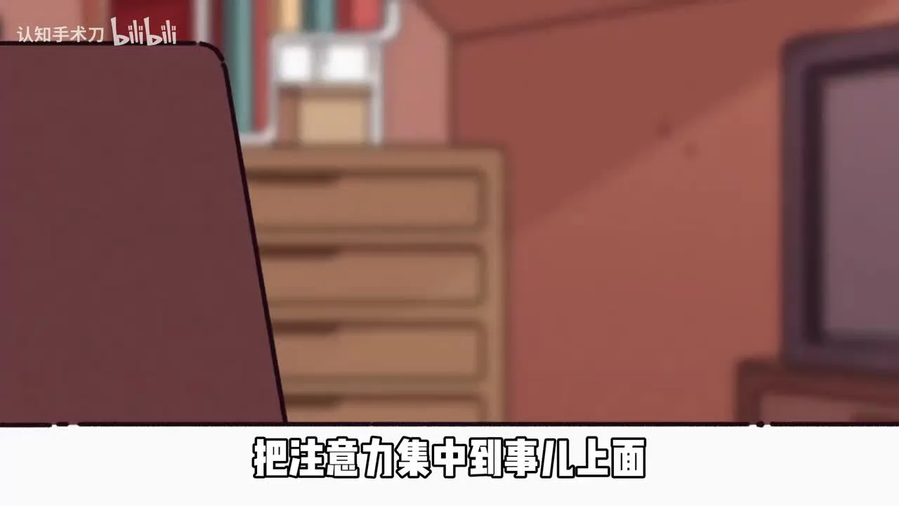 把注意力集中到事儿上面，而不是集中到想法和你的情绪上面。视频封面