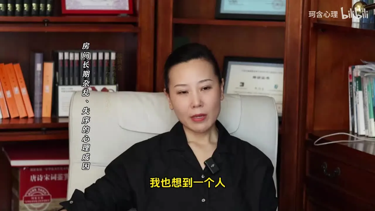 房间长期杂乱、失序的心理成因视频封面