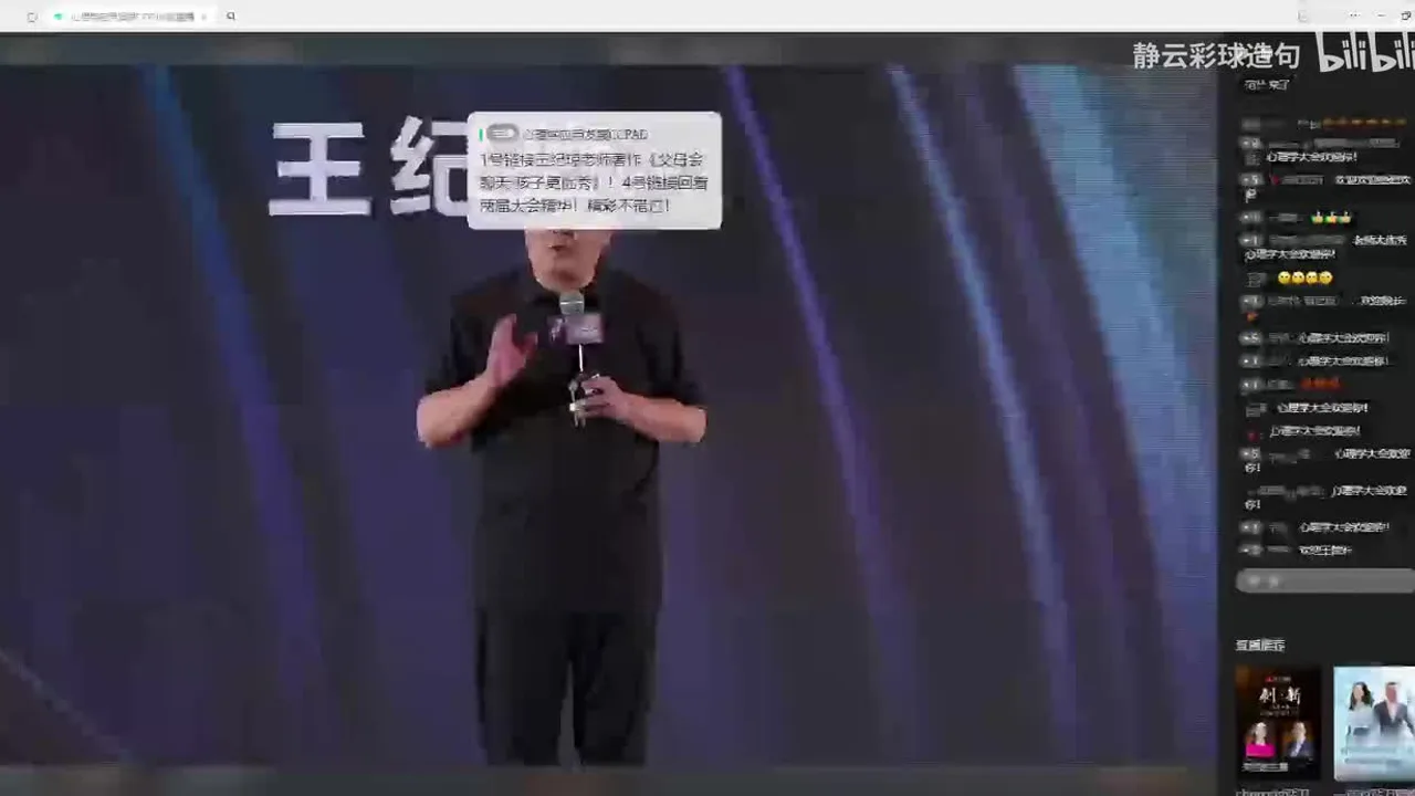 20250526_2025第二届中国心理学应用发展大会 《心理学视角下的家庭系统教育》(王纪琼)140100视频封面
