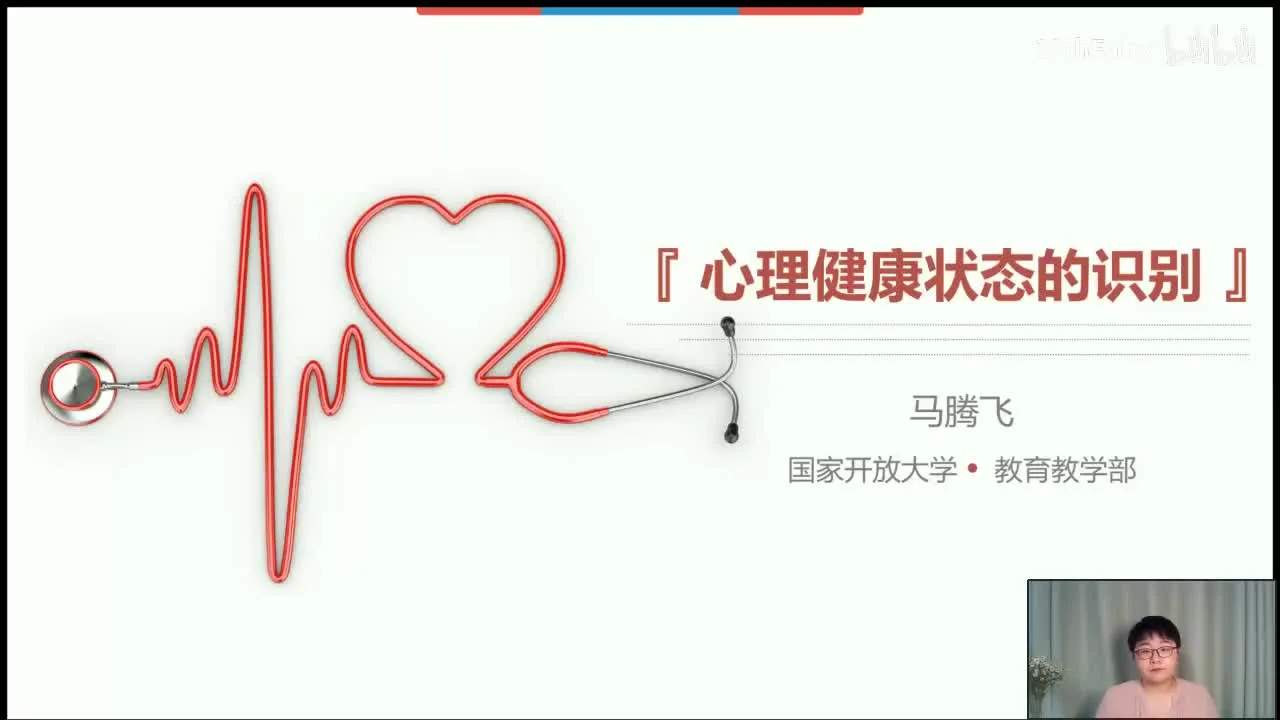 心理健康状态的识别视频封面