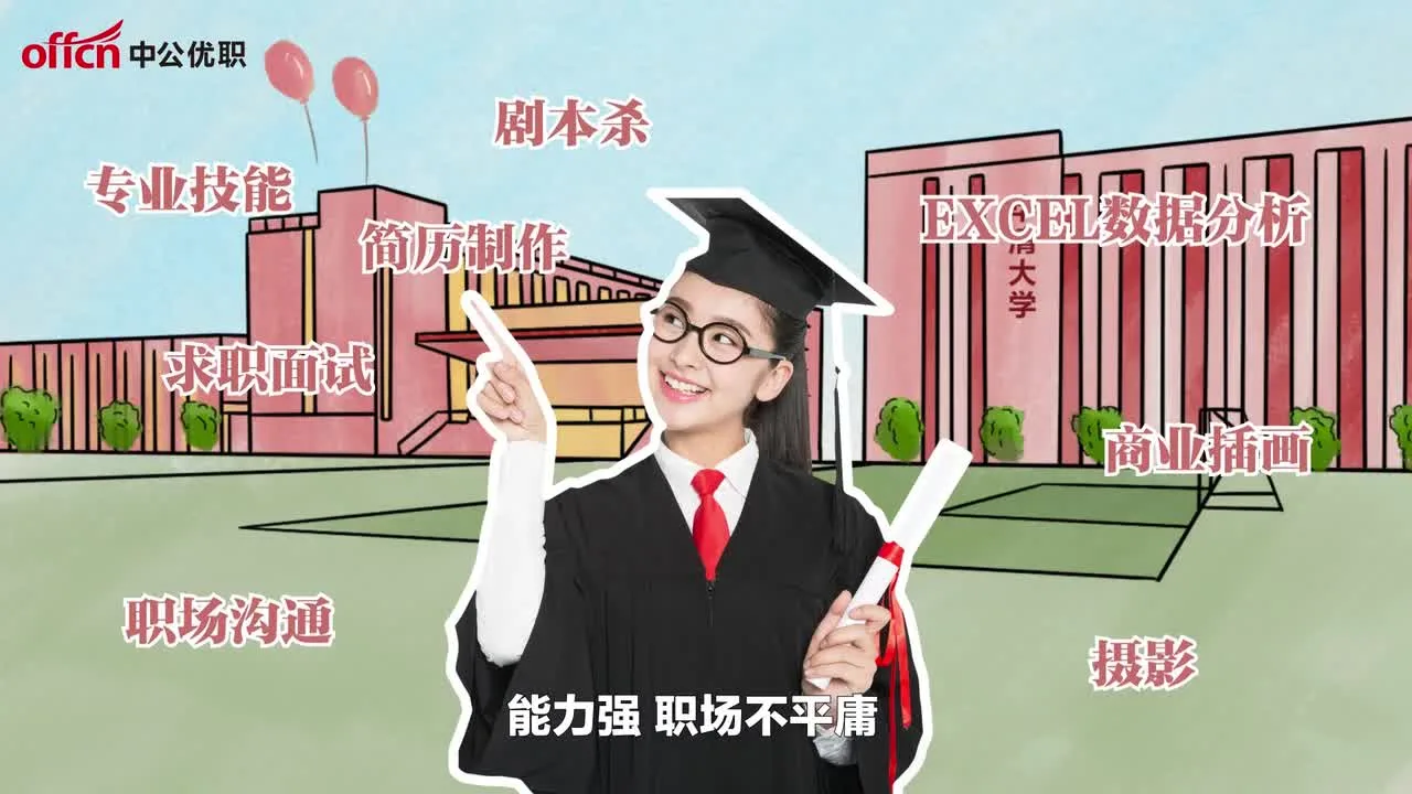 《压力管理》摆脱焦虑情绪，缓解释放压力【中公优职】视频封面