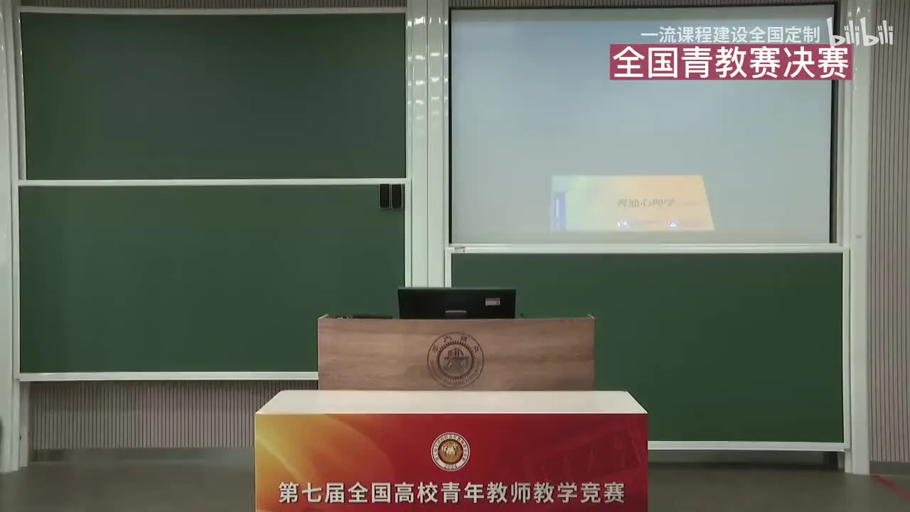 2024年第七届全国青教赛文科组决赛《普通心理学》参赛视频分享视频封面