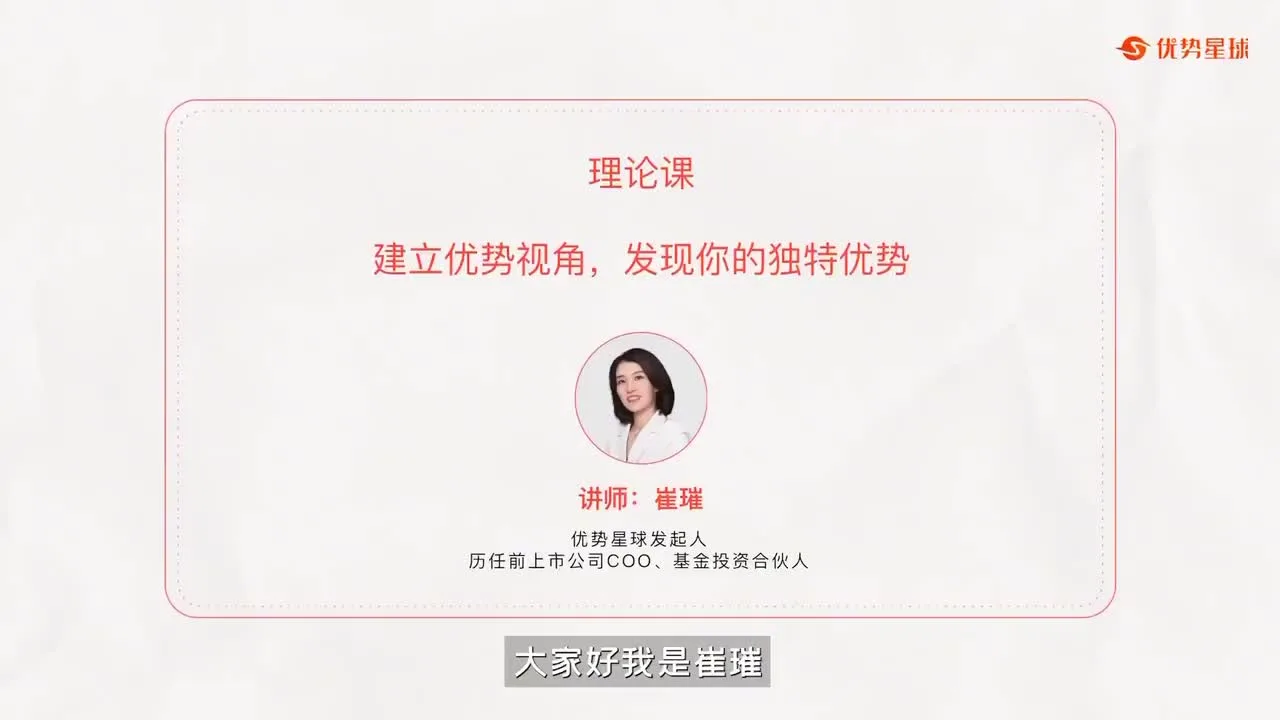《崔璀视频课》五合一优势+情绪+表达+管理+晋升视频封面